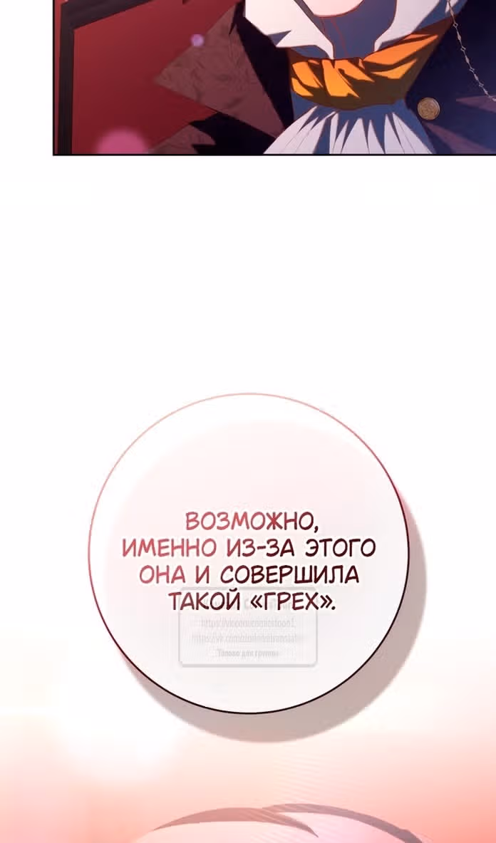 Вторая жизнь мерзавки — Том 3 · Глава 80, страница 11