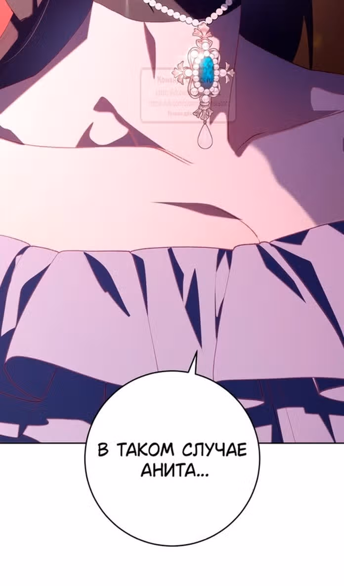Вторая жизнь мерзавки — Том 3 · Глава 80, страница 23