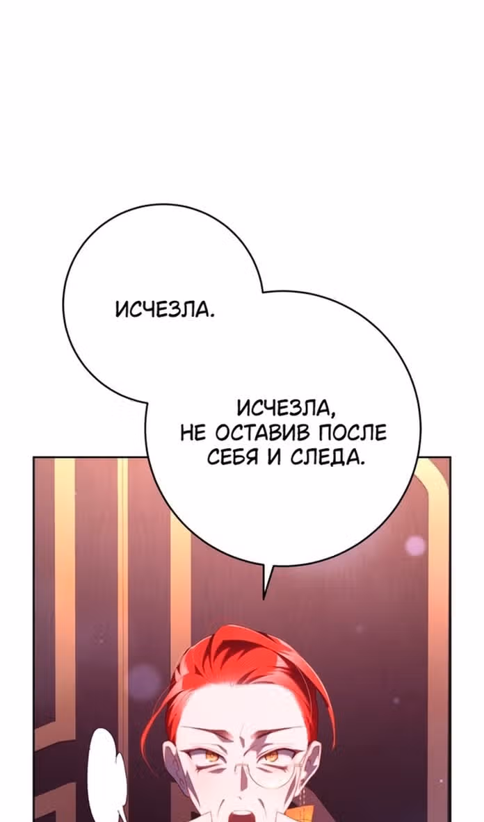 Вторая жизнь мерзавки — Том 3 · Глава 80, страница 24
