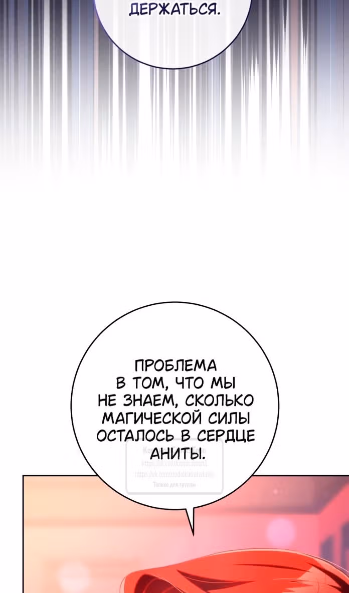Вторая жизнь мерзавки — Том 3 · Глава 80, страница 40