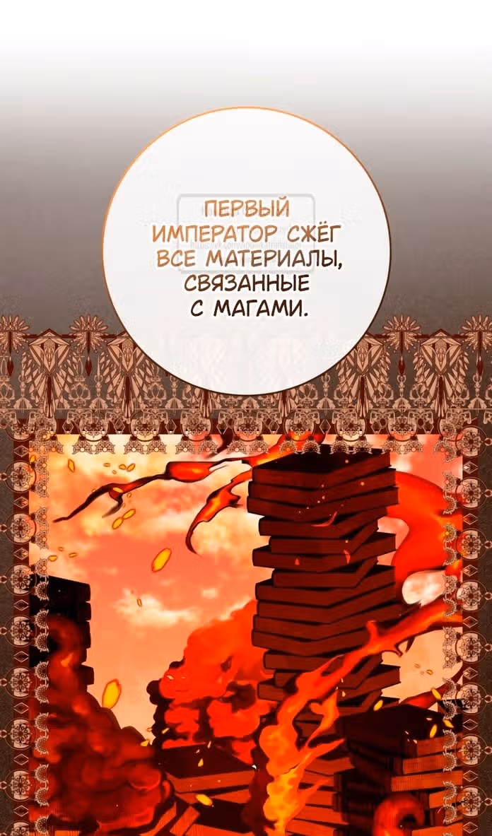 Вторая жизнь мерзавки — Том 3 · Глава 80, страница 57