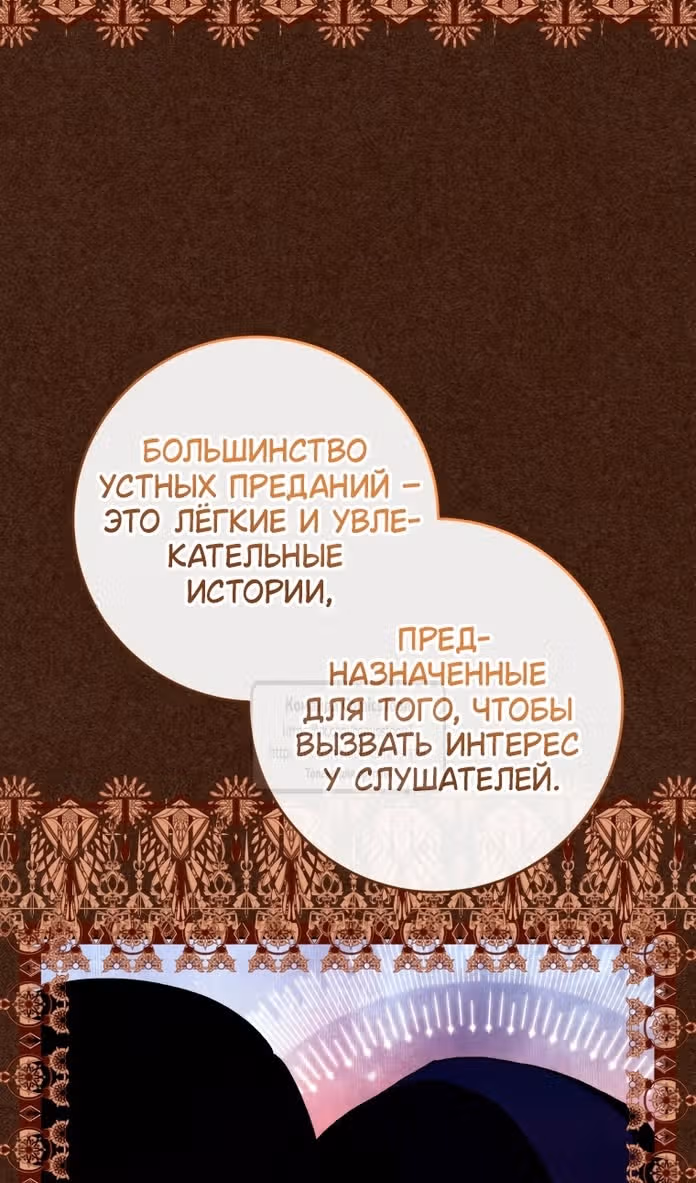 Вторая жизнь мерзавки — Том 3 · Глава 80, страница 60