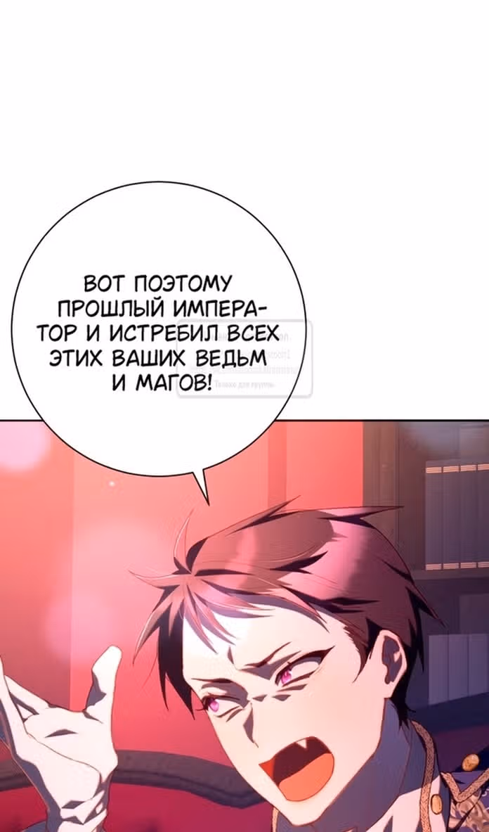 Вторая жизнь мерзавки — Том 3 · Глава 80, страница 69