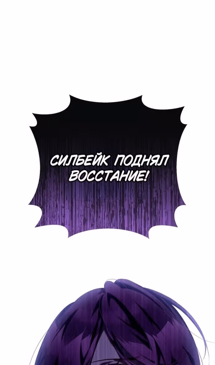 Вторая жизнь мерзавки — Том 3 · Глава 80, страница 97