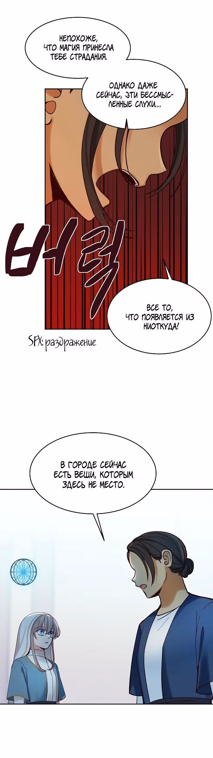 Амина из Лампы — Том 1 · Глава 24, страница 13