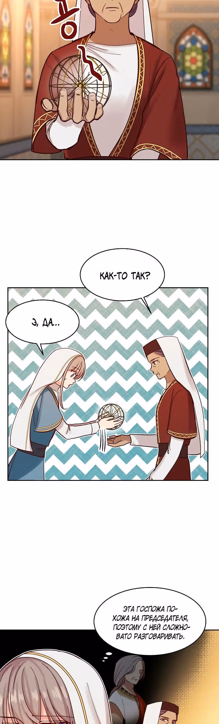 Амина из Лампы — Том 1 · Глава 24, страница 3