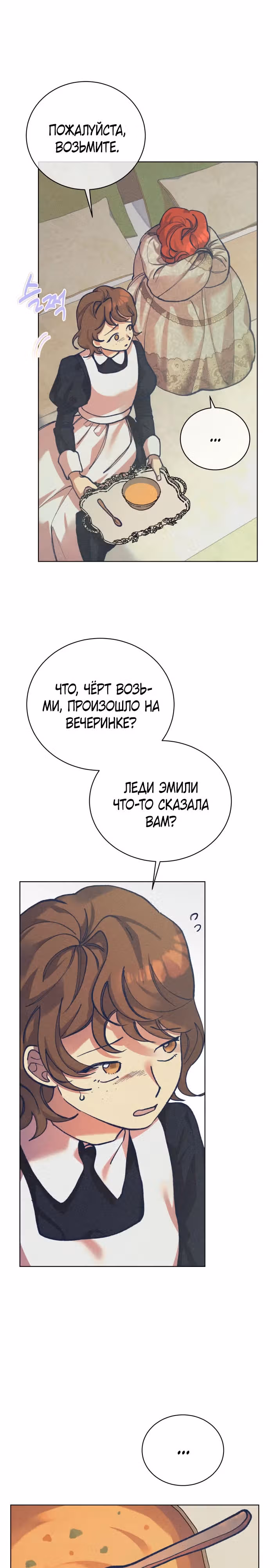 Элегантная Обри — Том 1 · Глава 10, страница 13