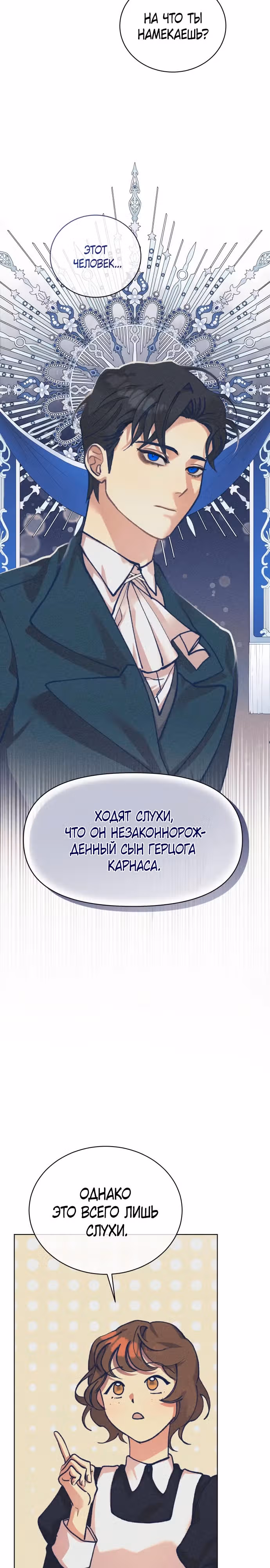 Элегантная Обри — Том 1 · Глава 10, страница 19