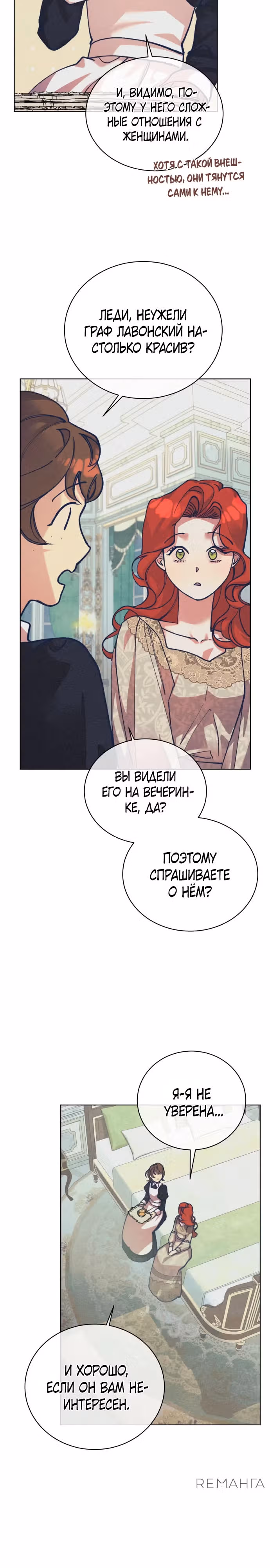 Элегантная Обри — Том 1 · Глава 10, страница 20