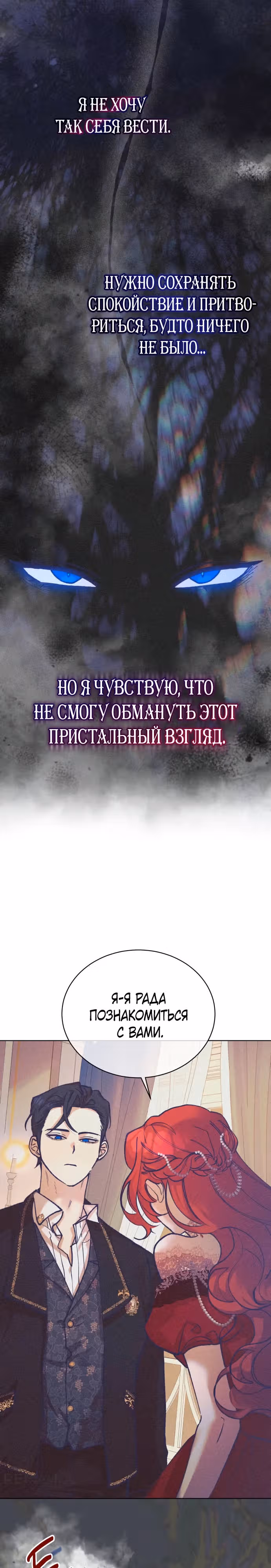 Элегантная Обри — Том 1 · Глава 10, страница 5