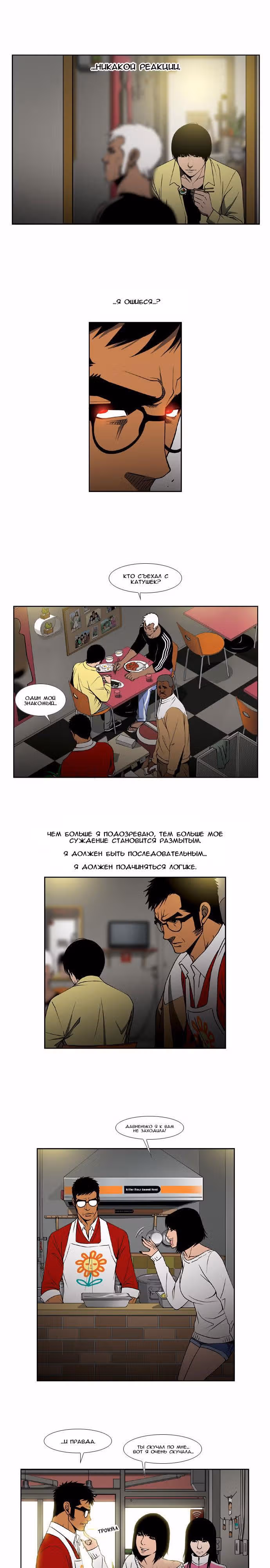 Лавка убийцы — Том 1 · Глава 18, страница 10