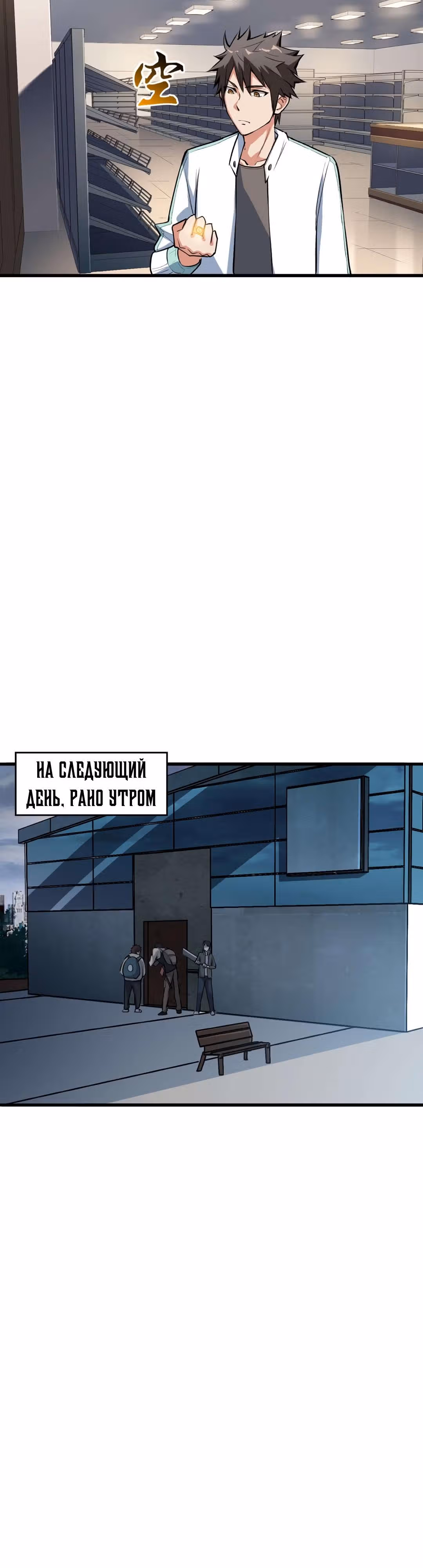Я переродился ради величия — Том 1 · Глава 14, страница 7