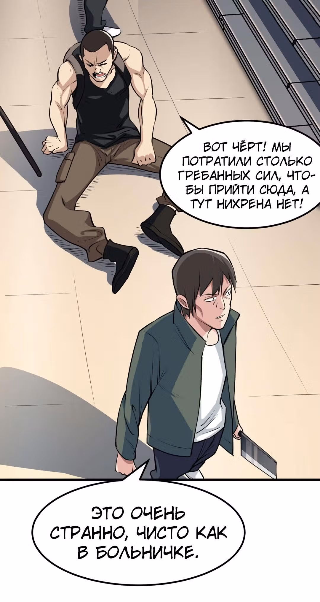 Я переродился ради величия — Том 1 · Глава 14, страница 9