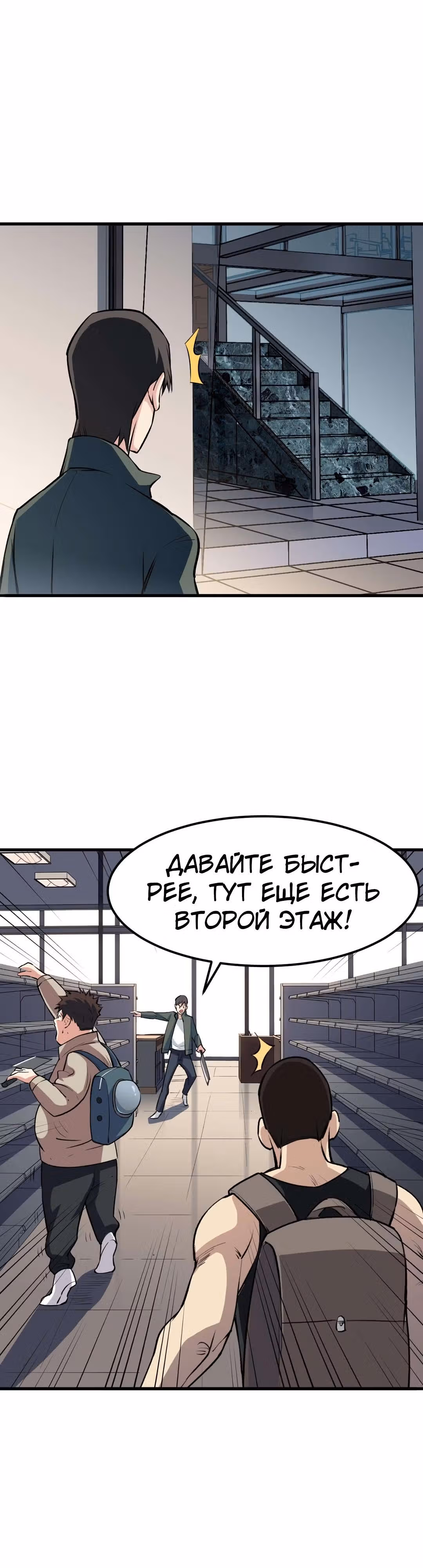 Я переродился ради величия — Том 1 · Глава 14, страница 10