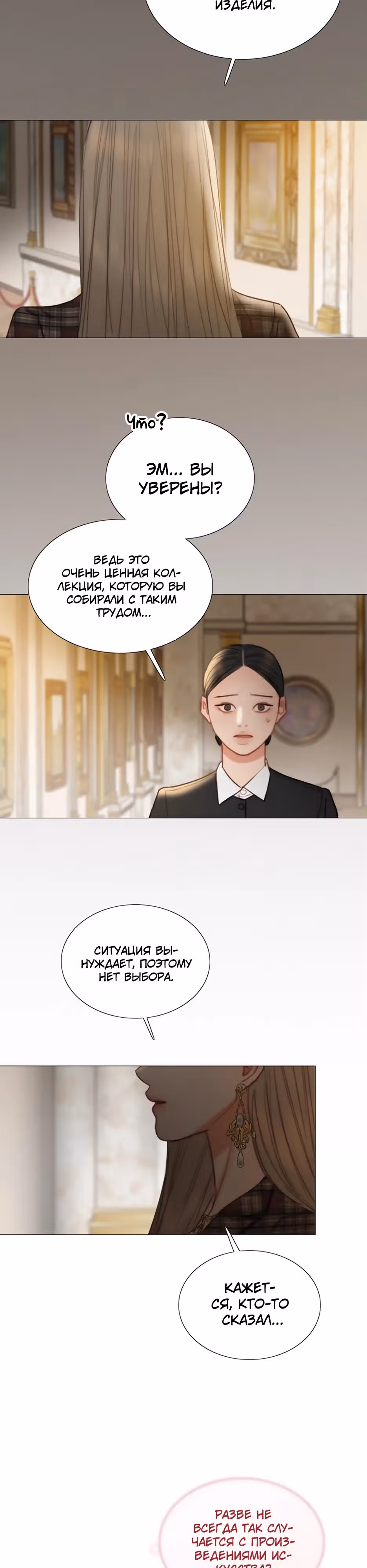 Серена — Том 2 · Глава 103, страница 2