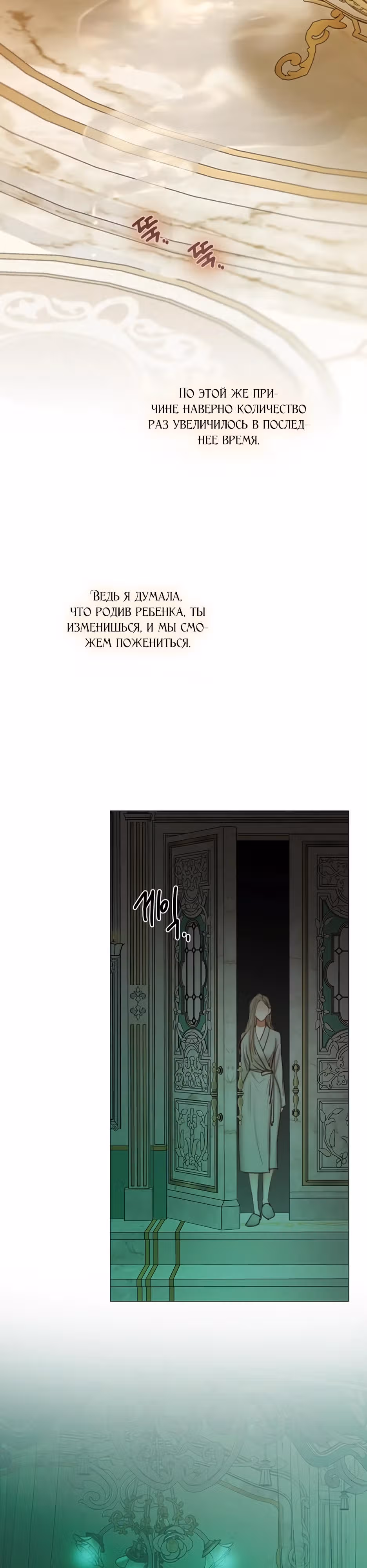 Серена — Том 2 · Глава 103, страница 21
