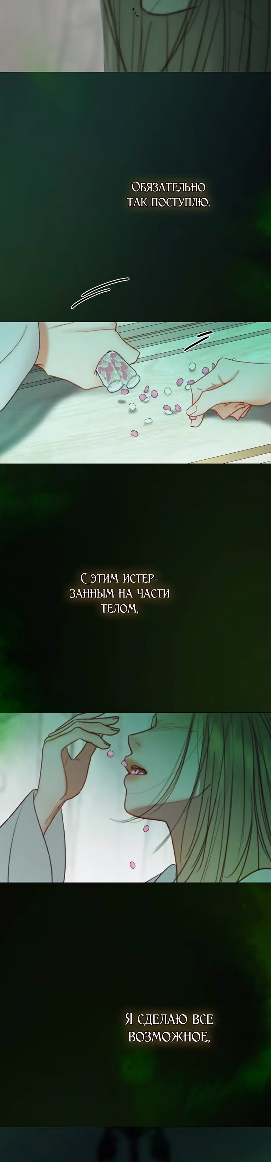 Серена — Том 2 · Глава 103, страница 25