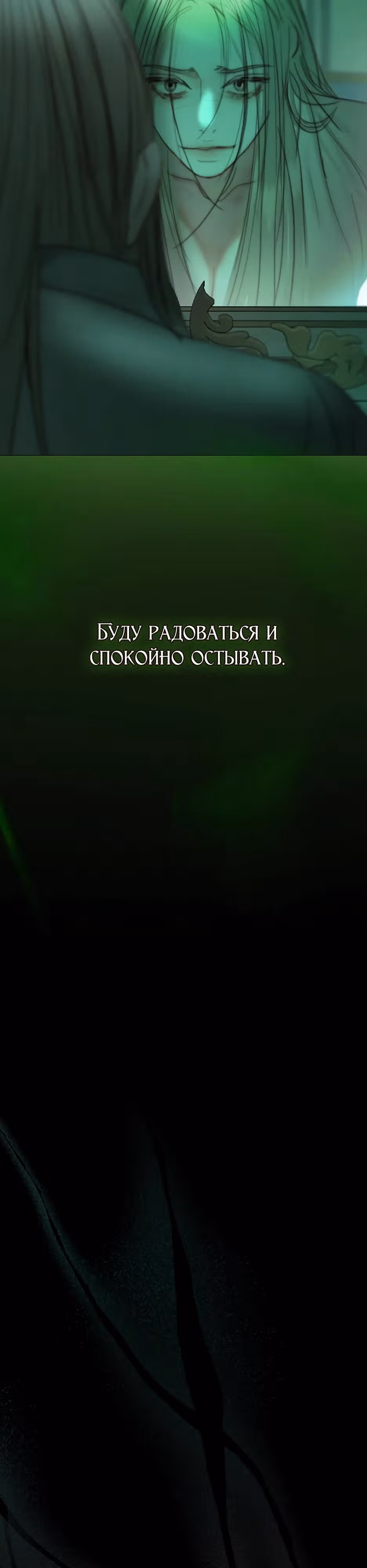 Серена — Том 2 · Глава 103, страница 27