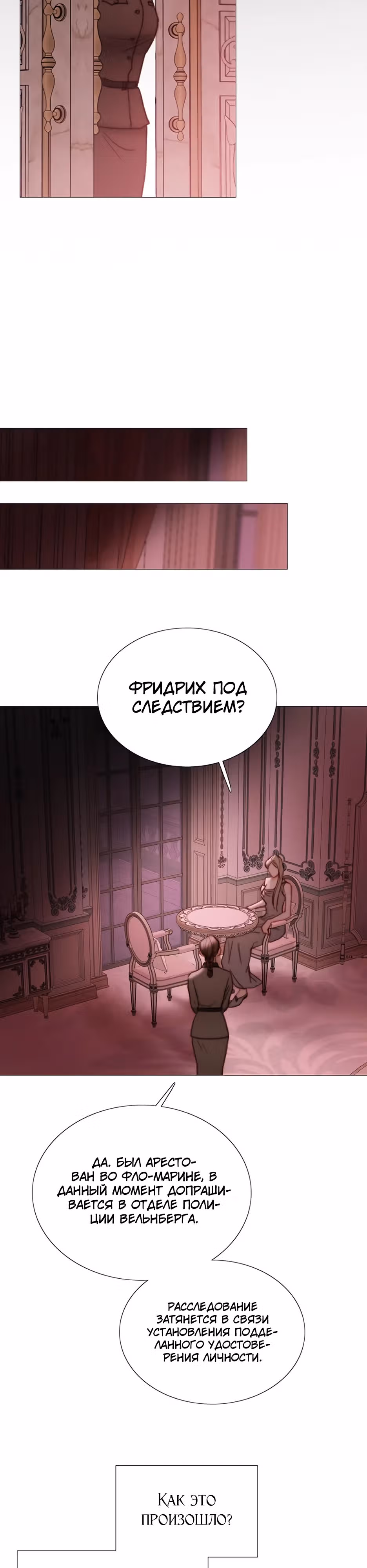 Серена — Том 2 · Глава 103, страница 31