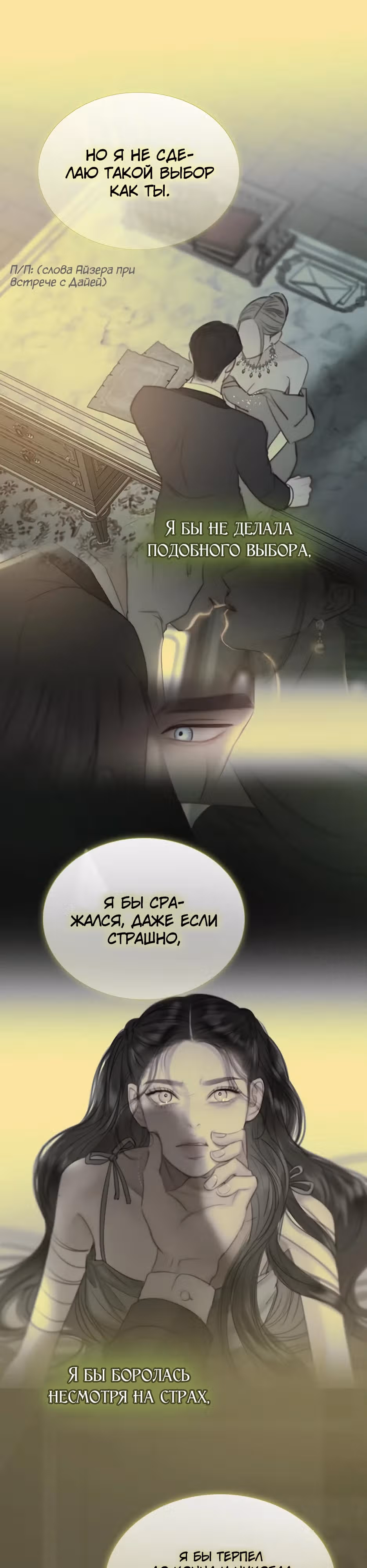 Серена — Том 2 · Глава 103, страница 37