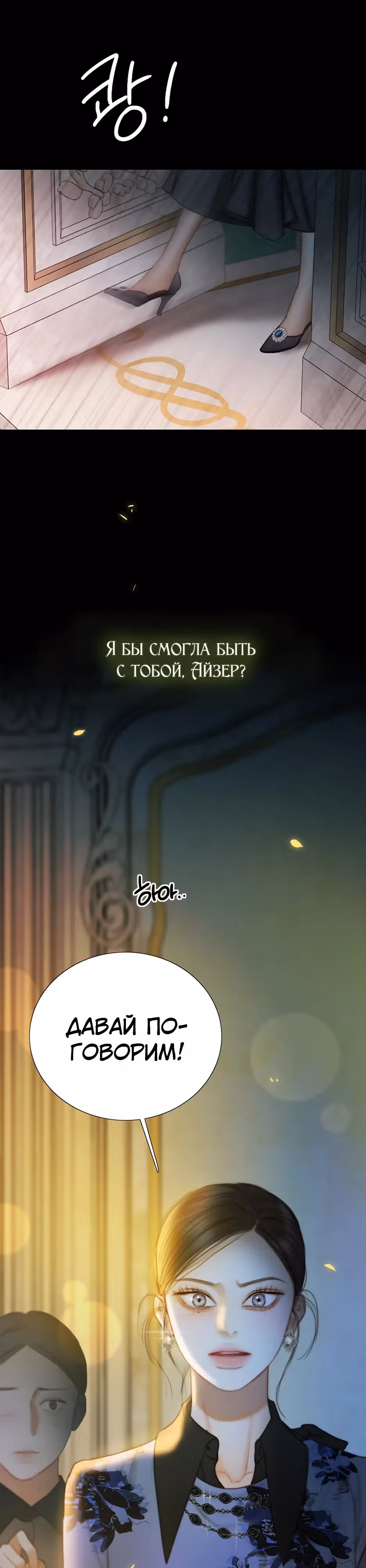 Серена — Том 2 · Глава 103, страница 39