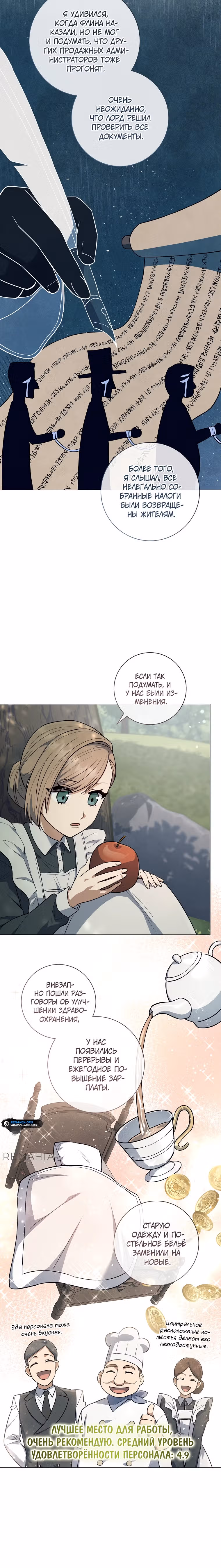 Магический лорд — Том 1 · Глава 6, страница 11