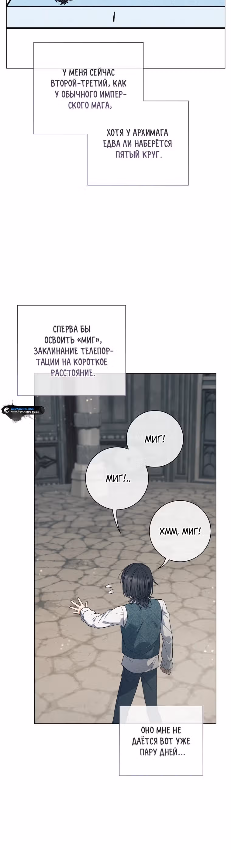 Магический лорд — Том 1 · Глава 6, страница 23