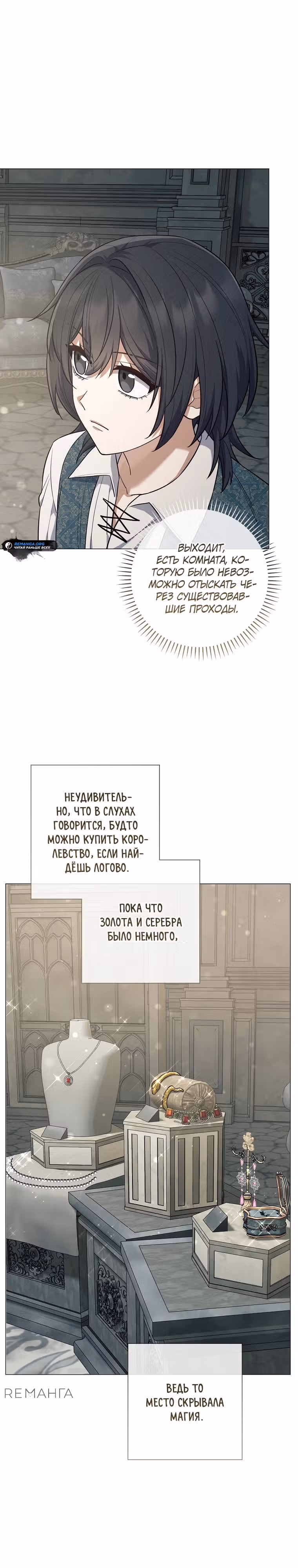 Магический лорд — Том 1 · Глава 6, страница 32