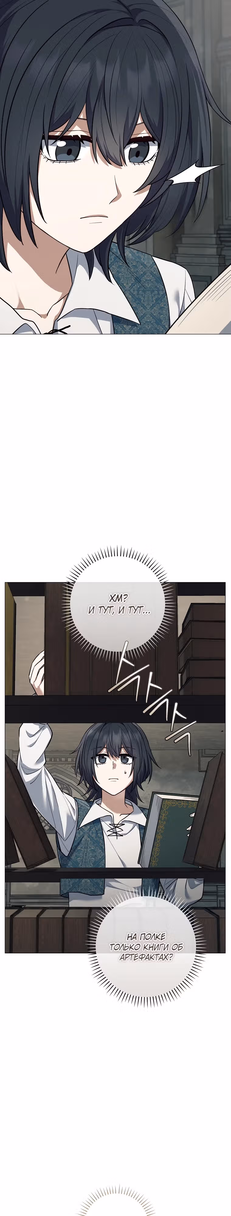 Магический лорд — Том 1 · Глава 6, страница 36