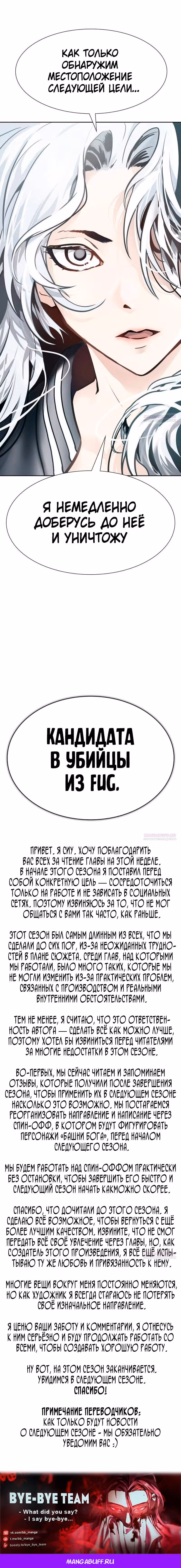 Башня Бога — Том 3 · Глава 235, страница 10