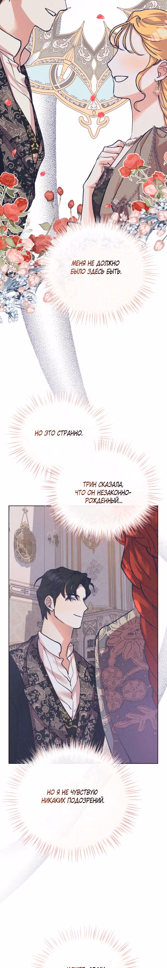 Элегантная Обри — Том 1 · Глава 11, страница 16
