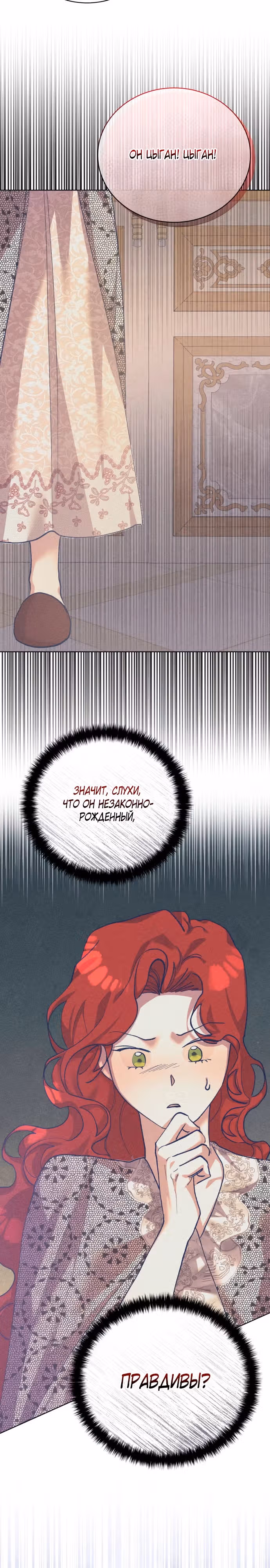 Элегантная Обри — Том 1 · Глава 11, страница 27