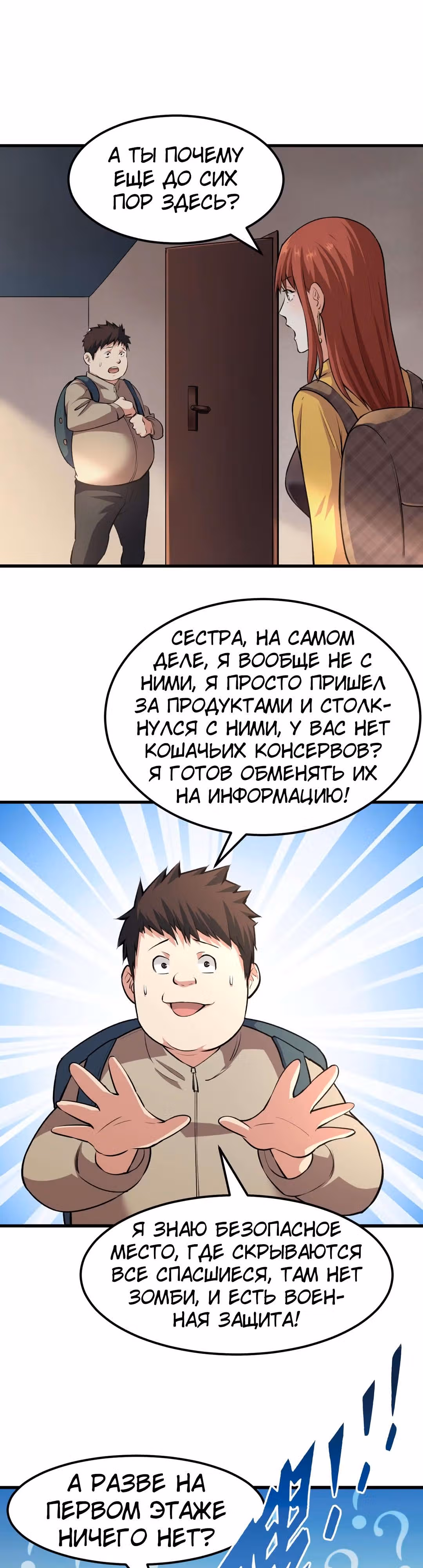 Я переродился ради величия — Том 1 · Глава 15, страница 2