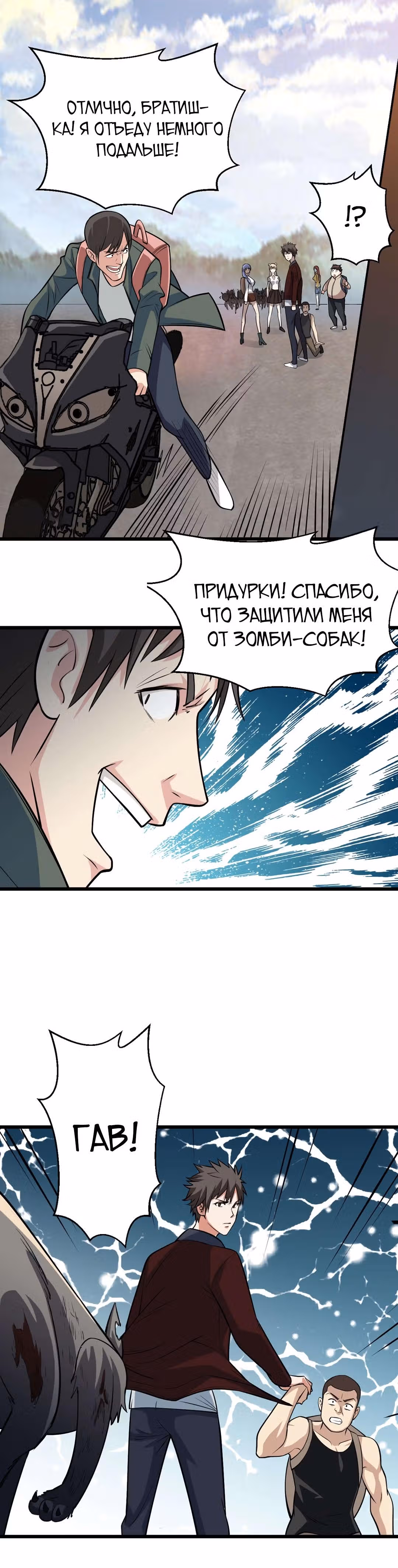 Я переродился ради величия — Том 1 · Глава 15, страница 18