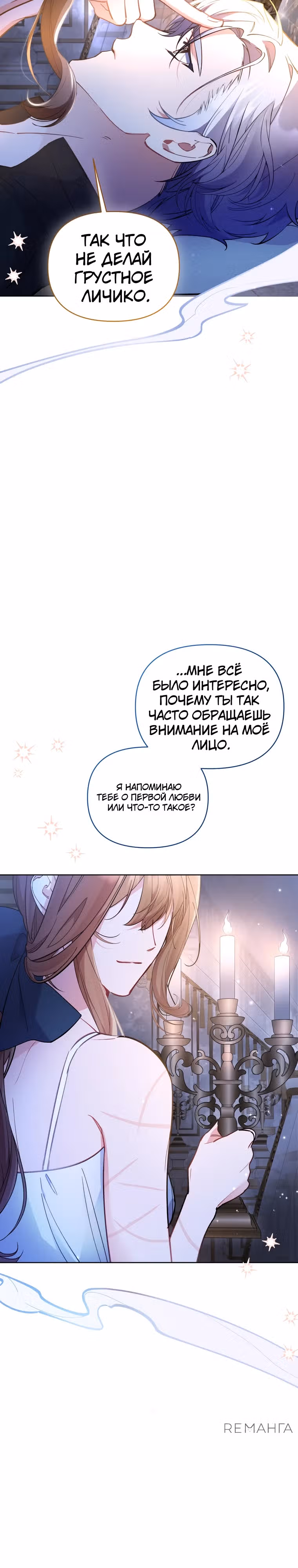 Не волнуйтесь, этот фиктивный брак заключён по обоюдному согласию — Том 1 · Глава 8, страница 20