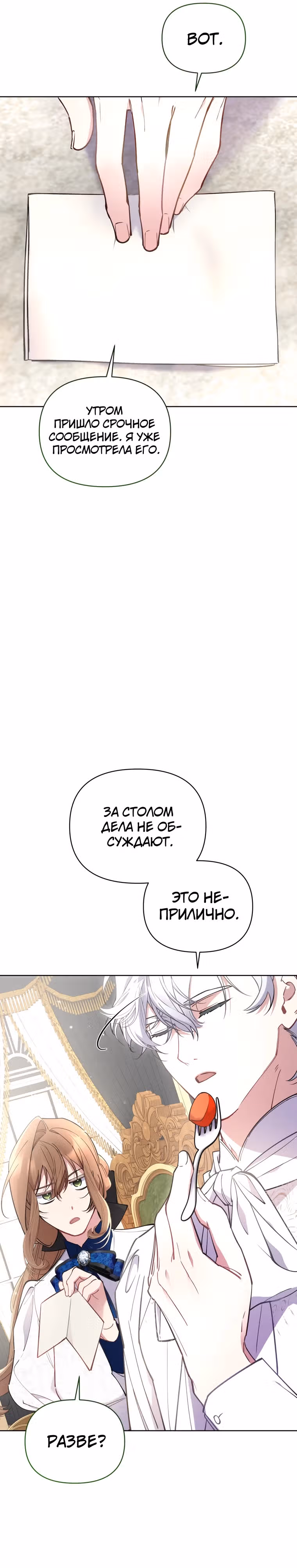 Не волнуйтесь, этот фиктивный брак заключён по обоюдному согласию — Том 1 · Глава 8, страница 25