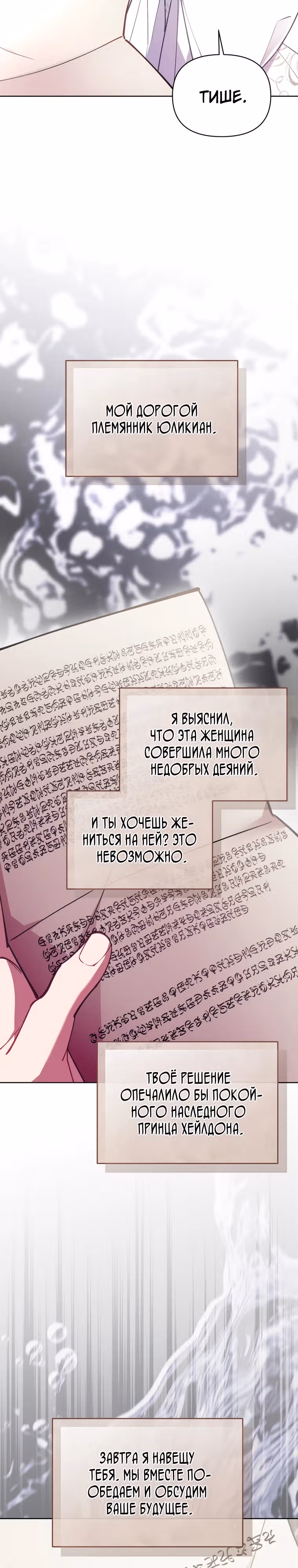 Не волнуйтесь, этот фиктивный брак заключён по обоюдному согласию — Том 1 · Глава 8, страница 27