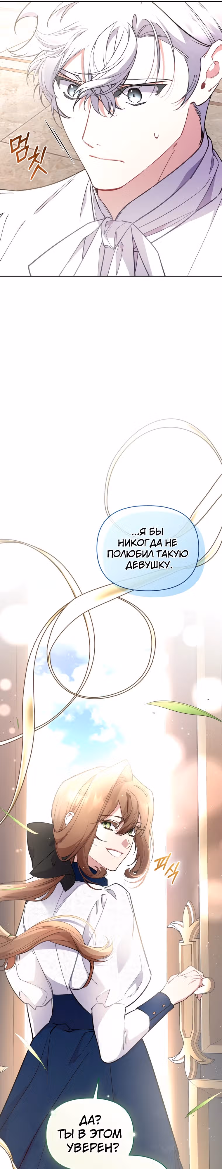 Не волнуйтесь, этот фиктивный брак заключён по обоюдному согласию — Том 1 · Глава 8, страница 32