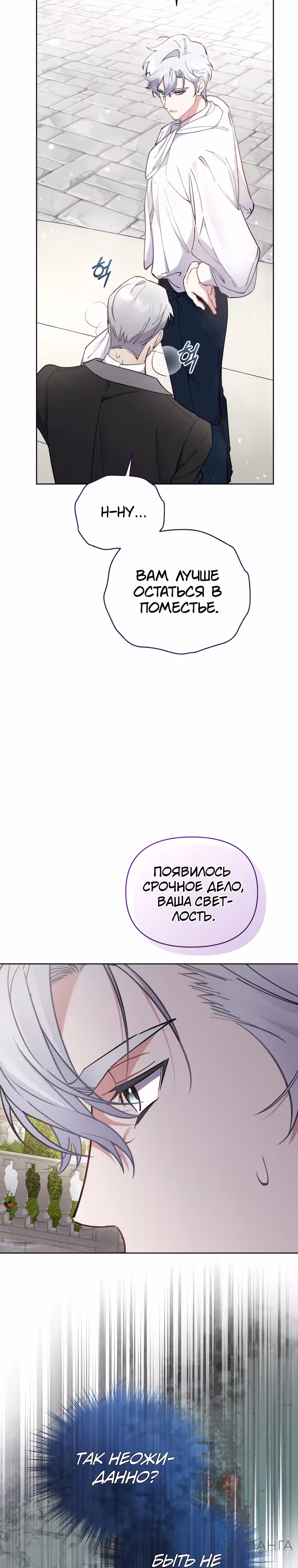 Не волнуйтесь, этот фиктивный брак заключён по обоюдному согласию — Том 1 · Глава 8, страница 37