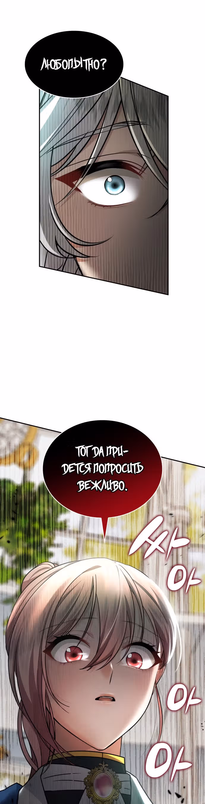 Реджина-Рена: тебе, кого я не могу простить — Том 1 · Глава 30, страница 22