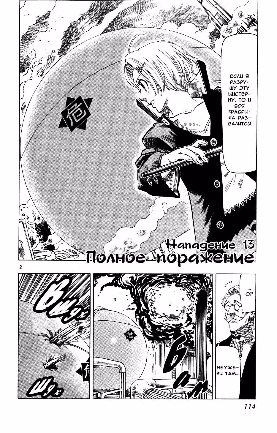 Конго Банчу — Том 2 · Глава 13, страница 2