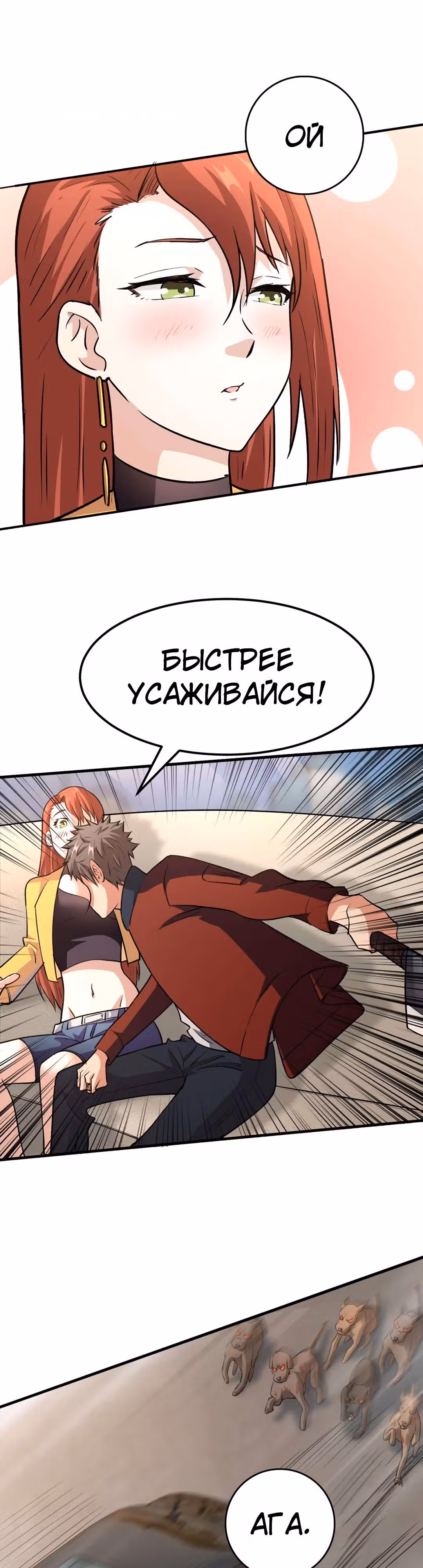 Я переродился ради величия — Том 1 · Глава 16, страница 17