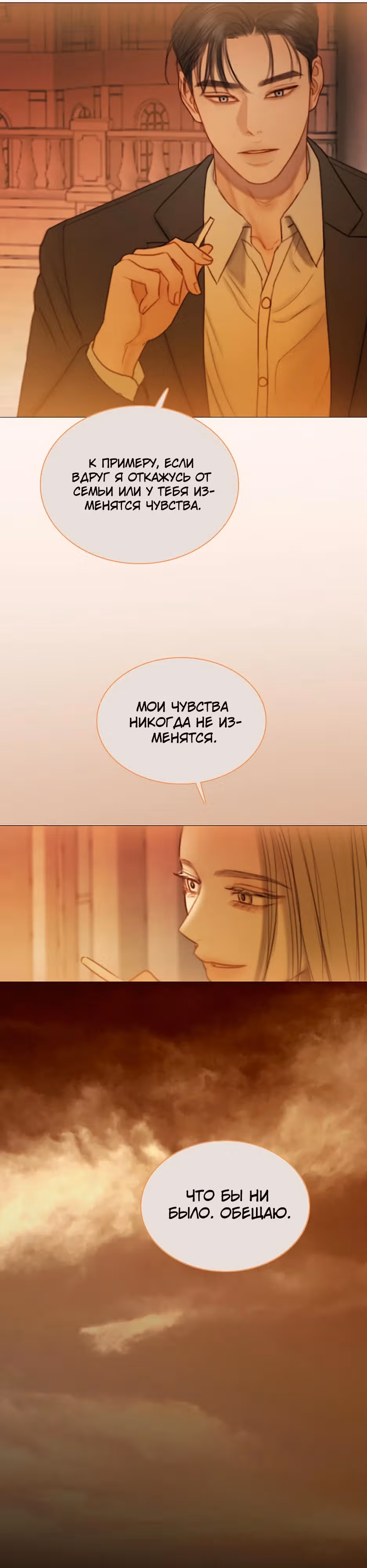 Серена — Том 2 · Глава 104, страница 13