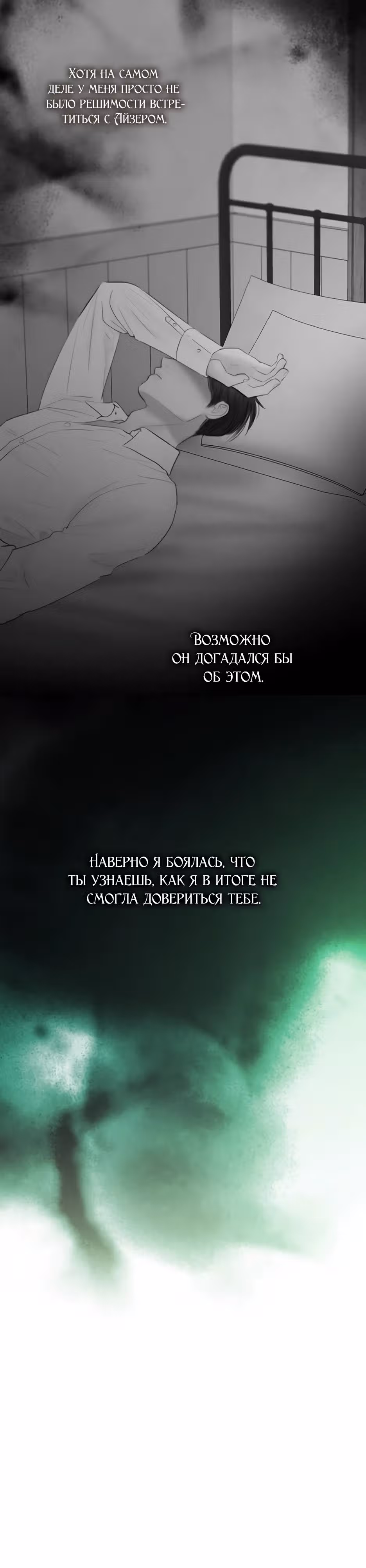 Серена — Том 2 · Глава 104, страница 16