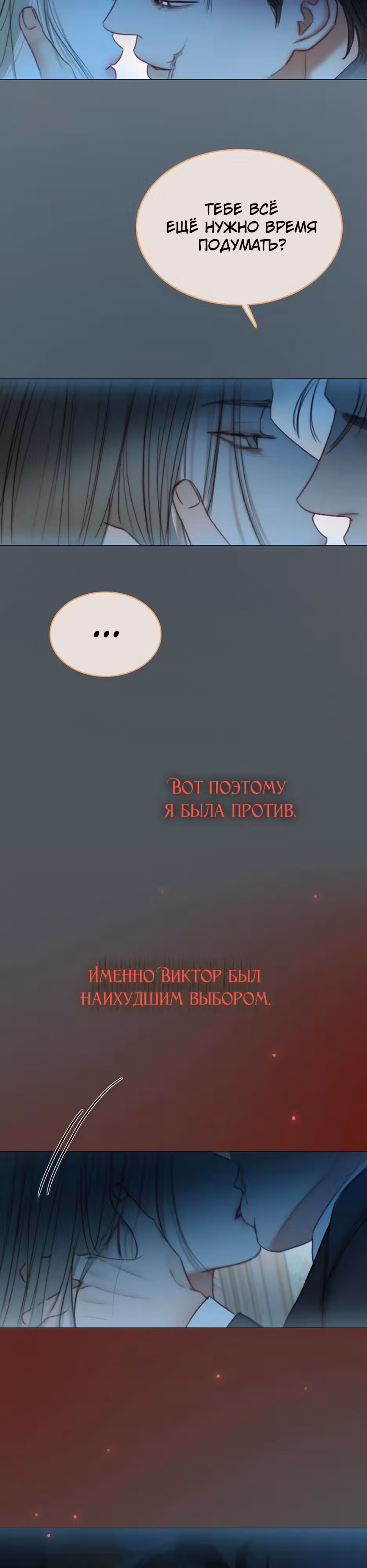 Серена — Том 2 · Глава 104, страница 21