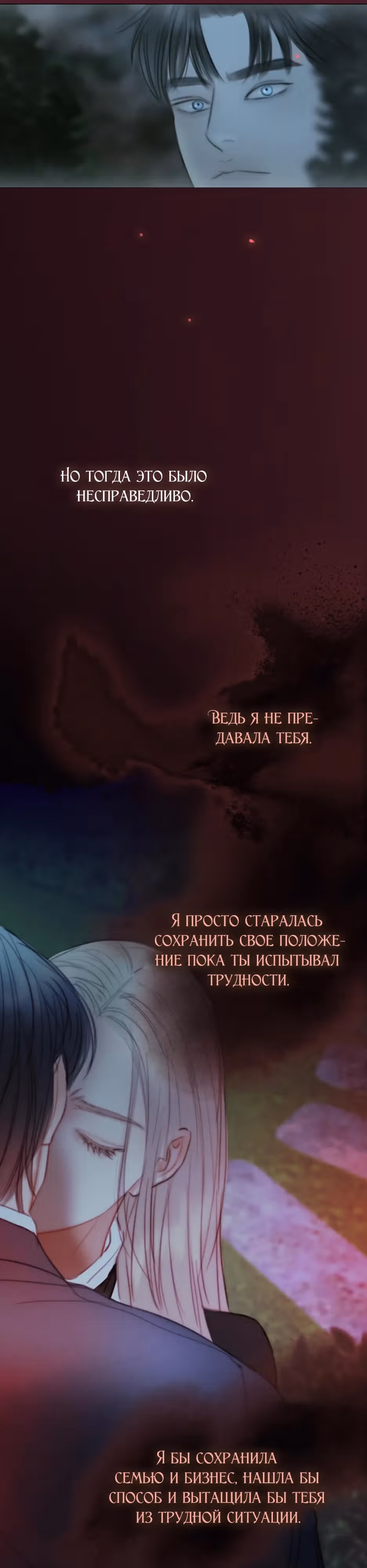 Серена — Том 2 · Глава 104, страница 23