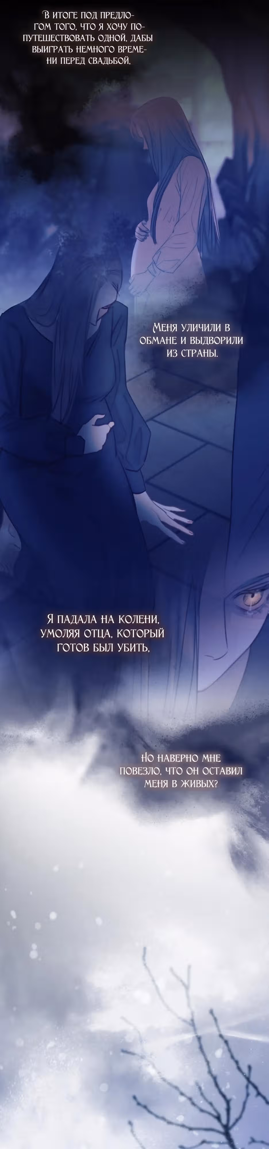 Серена — Том 2 · Глава 104, страница 26