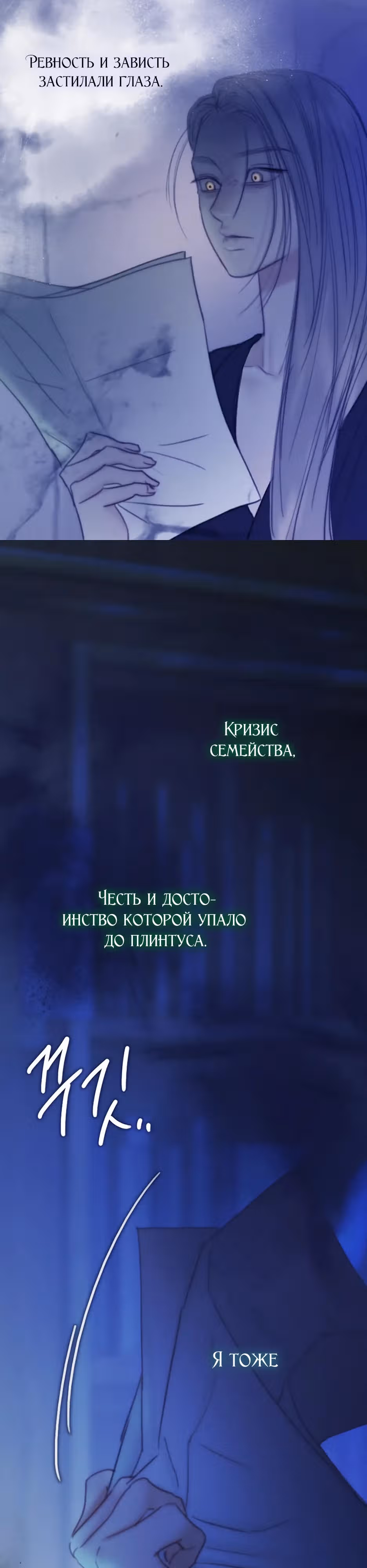 Серена — Том 2 · Глава 104, страница 28
