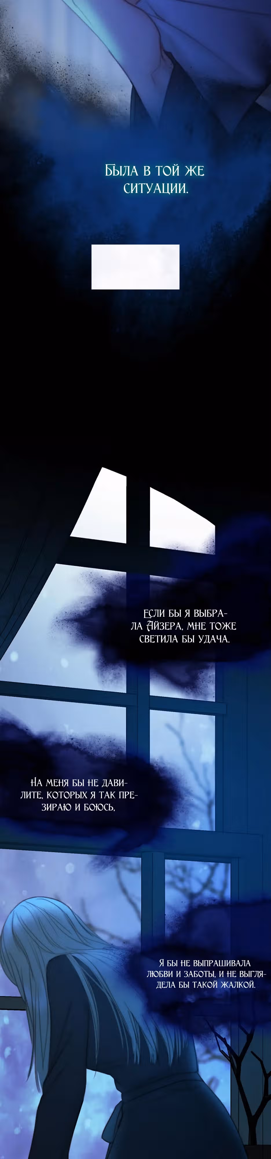 Серена — Том 2 · Глава 104, страница 29