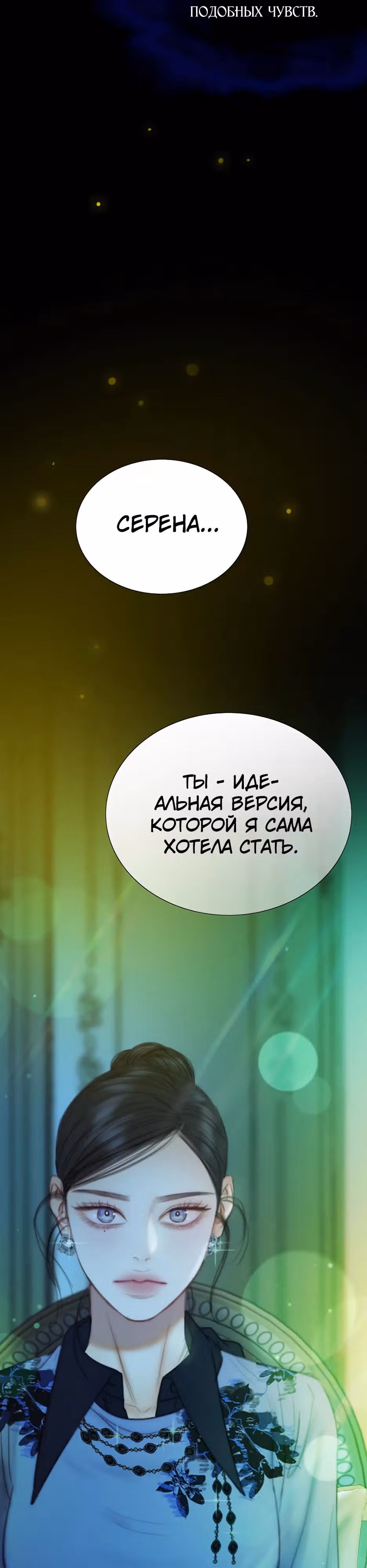 Серена — Том 2 · Глава 104, страница 31
